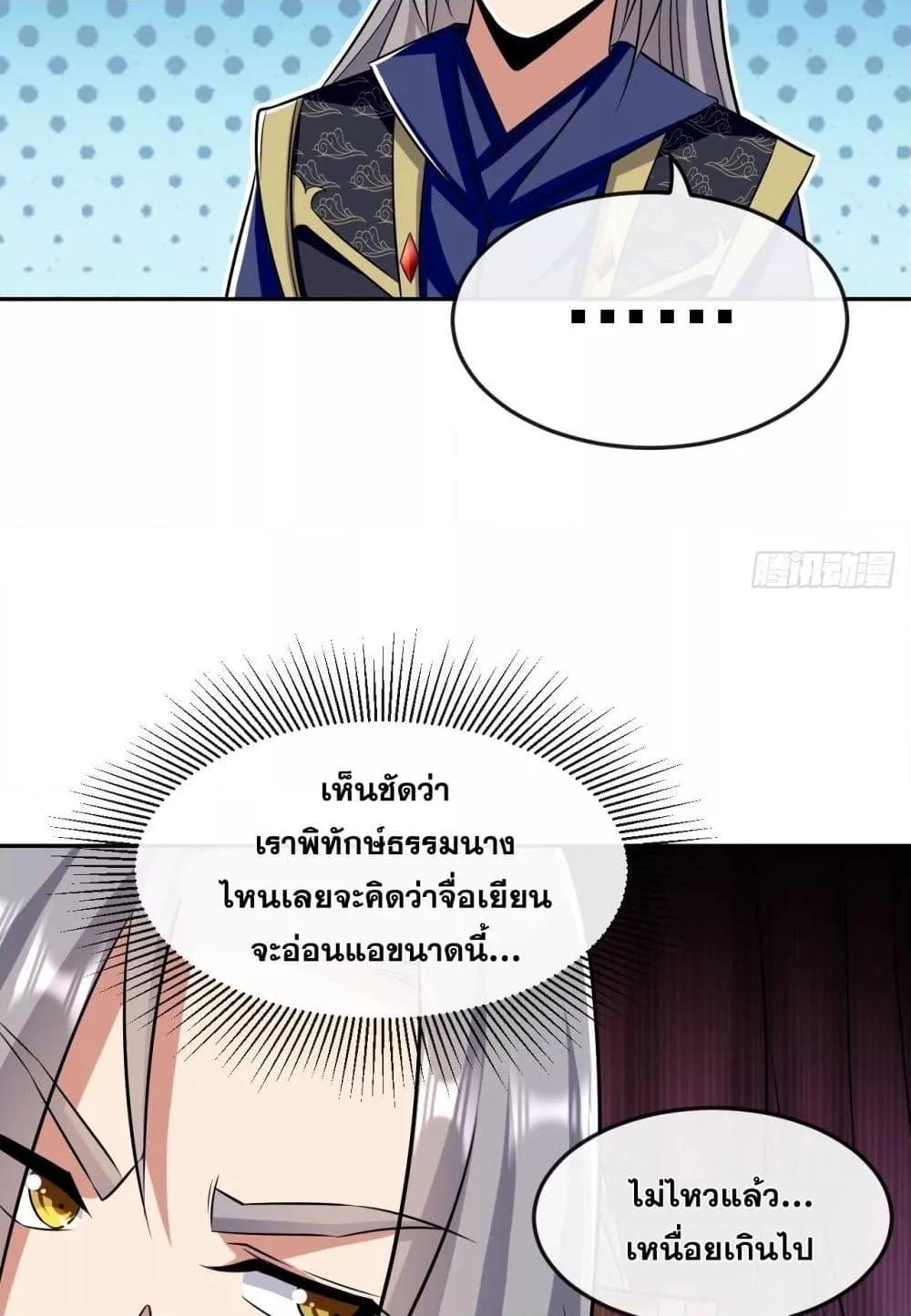 The Ten Great Emperors At The Beginning Are All ตอนที่ 45 (21)